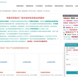 档案密集架厂家_档案柜密集架生产_密集柜定做批发价格