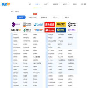 快递公司大全-查快递,寄快递,上快递100