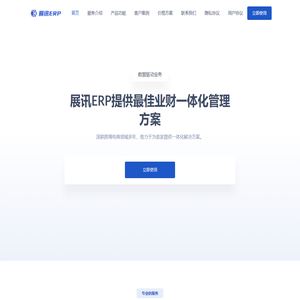 展讯-跨境ERP