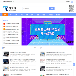 图文迷-职业资格考试学习信息网站