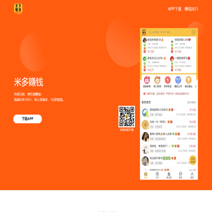 米多赚钱APP - 官网【1元秒提现】