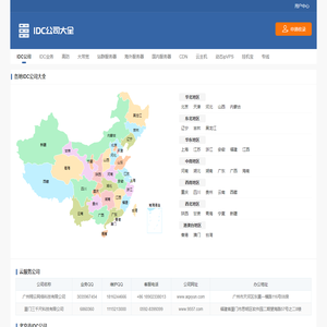 IDC公司大全 IDC公司查询 IDC服务商大全 IDC大全