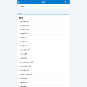 英语查 - 英语单词_英文造句_在线英语查询网站