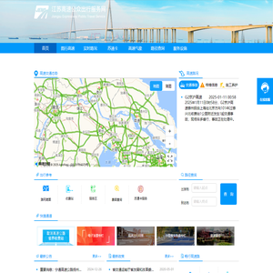 江苏高速公众出行服务网