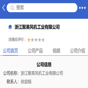 浙江聚英风机工业有限公司「企业信息」-马可波罗网
