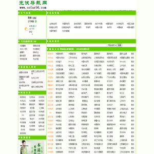 Solar56光伏导航网,光伏网址大全，光伏导航，光伏信息汇总，56光伏检测，56导航，56光伏检测，56导航检测