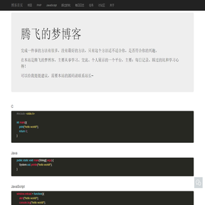 腾飞的梦个人博客