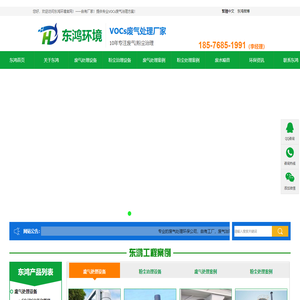 废气处理设备_工业除尘器_东莞废气处理_广东东鸿环境官网