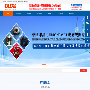 中国非晶（EMC/EMI）电感线圈制造商 - 深圳创盈非晶新材料技术有限公司