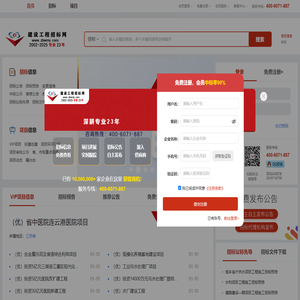 建设工程招标网-招标网,招标公告,工程招标,招标预告,中标公示