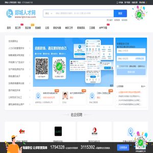 郯城人才网_郯城县招聘信息网_临沂郯城县最新求职找工作平台