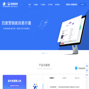 百度营销网站建设找易瑞通-百度开户推广代理-企业网络营销推广平台