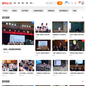 教视网 - 中小学优质课,公开课,名师课堂实录教学视频