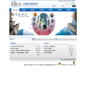 上海壹杰科技有限公司-从事智能建筑、数据机房建设，建筑智能化双甲资质。