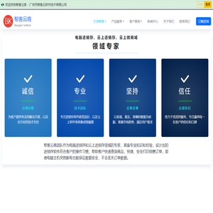 广州市帮客云软件技术有限公司（帮卡软件）