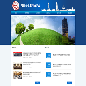 河南省健康科技学会