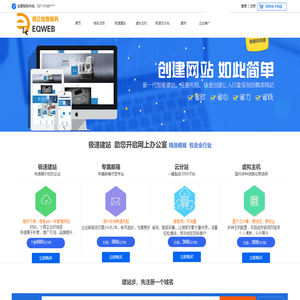 易企信息服务-建网站小程序