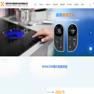 触摸感应芯片-触摸感应IC-触摸IC-WINCOM触摸芯片-深圳市万代智控电子技术有限公司