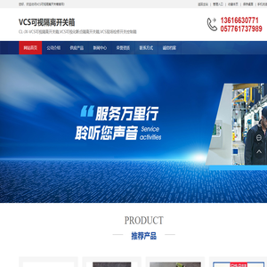 CL-JX-VCS可视化隔离开关箱_VCS可视断点隔离开关箱_VCS能量隔离开关箱_CLVCS隔离开关箱 _现场VCS检修开关_浙江川龙电气有限公司