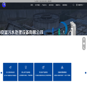 南京蓝污水处理设备有限公司｜污水处理设备厂家-官方网站