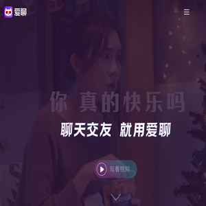 爱聊APP-聊天交友 就用爱聊