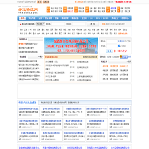 好运物流网-专业的物流网-提供货运信息、物流公司、物流查询服务