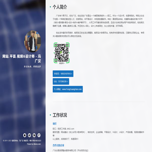 冯广汉——全能网站建设网站设计师