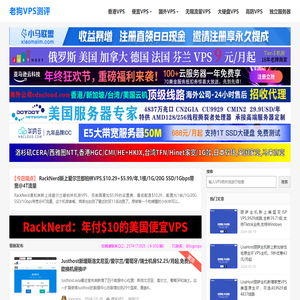 老狗VPS测评-提供稳如老狗的VPS主机信息和主机测评