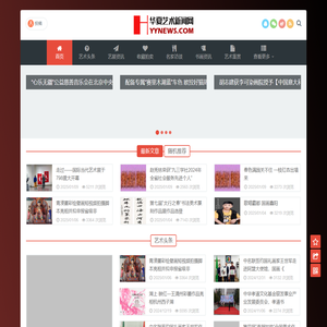 华夏艺术新闻网--艺术新闻门户