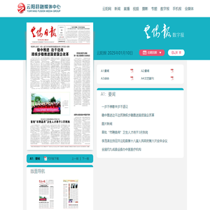 云阳县融媒体中心-云阳报数字报