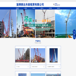 淄博泰达吊装租赁有限公司