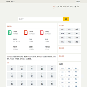 中国汉语字典在线查字_古诗诗句大全_在线汉语成语词典-汉语大全