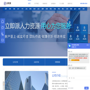 南京立即派人力资源服务有限公司欢迎您