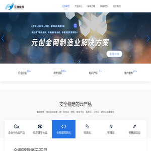 元创金网|IT技术的综合解决方案提供商