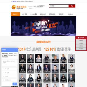 哪里有培训网官网_企业中高层管理培训课程_内训讲师_培训公司_年度公开课程