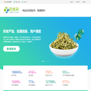 药铺网yaopu.com - 药铺网正在建设中！敬请期待！