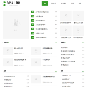 永铭龙井茶网