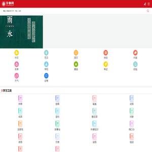 字典网-新华字典|康熙字典|汉语字典|成语字典|字典在线查字|汉字组词