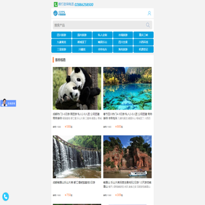 成都旅行社_四川成都国际旅行社_成都旅游公司_成都团建 私人定制旅游 成都地接旅行社-成都旅行社-中外旅游定制官网