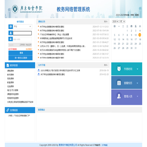 广东白云学院教务网络管理系统