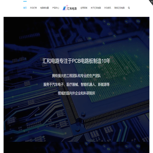 PCB电路板_线路板快速打样_批量电路板加工生产厂家-信丰汇和电路有限公司