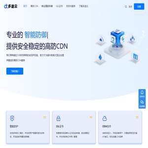 高防CDN_香港CDN_网站加速防护-多途云