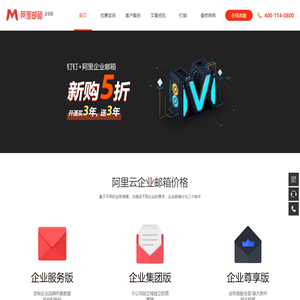 阿里企业邮箱代理商 | （阿里云）阿里企业邮箱经销商、代理商、服务商、供应商 | 阿里企业邮箱申请开通、办理购买、扩容升级、优惠报价、折扣价格 | 阿里邮箱企业版 | 企业邮箱代理商