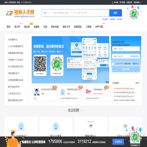桂林人才网_桂林市人才市场求职找工作招聘信息【官网】