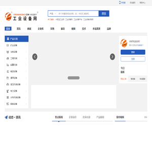 工业设备网-工业设备平台,工业信息网,采购网-兴旺宝工业网111