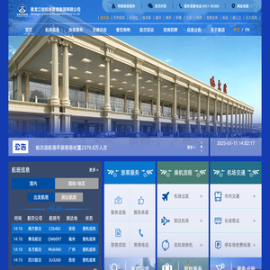 首页-黑龙江省机场管理集团有限公司