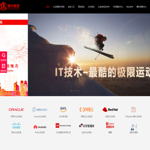 华为认证_红帽linux认证_阿里云认证培训_VMware认证_思科Cisco认证_达梦认证_AWS认证_Oracle数据库培训_考试_上海腾科教育官网