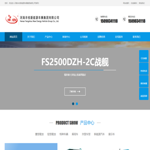 河南丰收新能源车辆集团有限公司