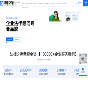 法律之家_国内知名企业法律顾问公司法律顾问常年法务律师顾问