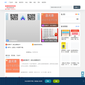 首码项目网 - 网上创业赚钱小项目首码发布平台